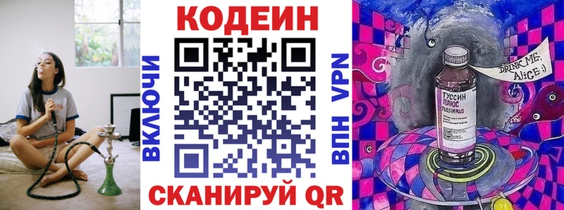 цены наркотик  Волосово  Кодеиновый сироп Lean Purple Drank 